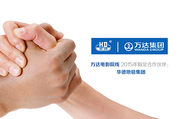 華德再度攜手萬達，共創美好視覺盛宴
